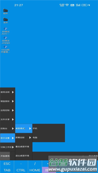 droidvm虚拟电脑app截图1