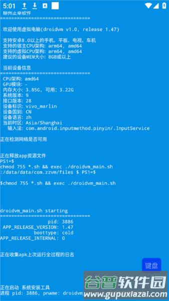 droidvm虚拟电脑app截图3