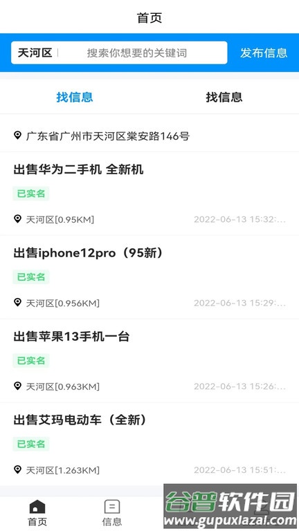 骑手之家app截图1