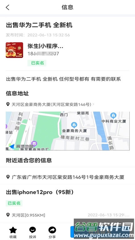 骑手之家app截图2