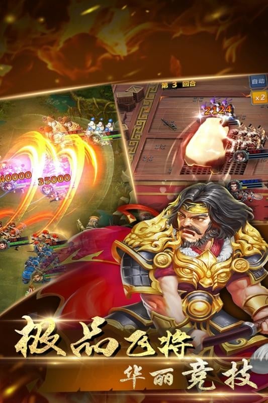 三国情缘游戏截图1