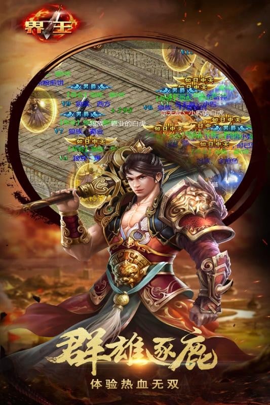界王游戏官方正版截图1