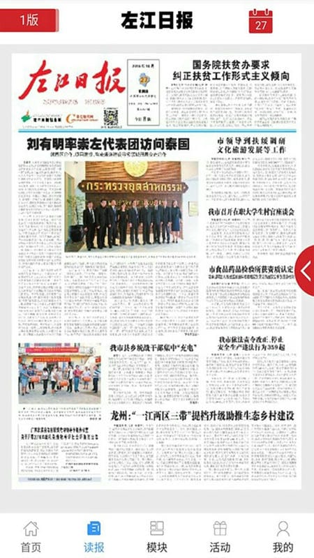 在崇左最新版本截图1