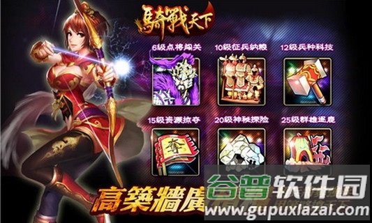 骑战天下官方版截图2