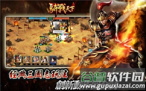 骑战天下官方版截图3