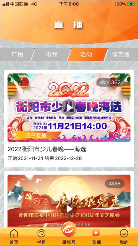 看衡阳软件截图2