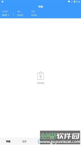 钱钱记账app截图1