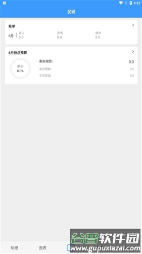 钱钱记账app截图2