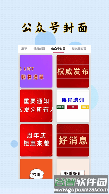 封面制作大师app官方版截图2