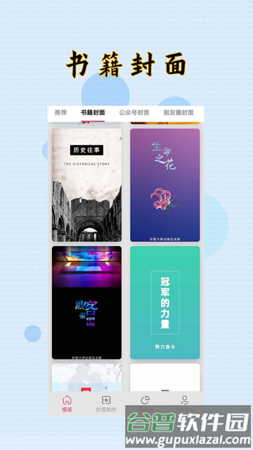 封面制作大师app官方版截图3
