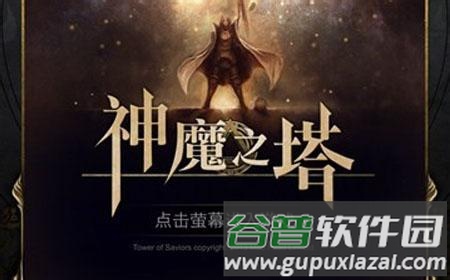 神魔之塔安卓版截图1