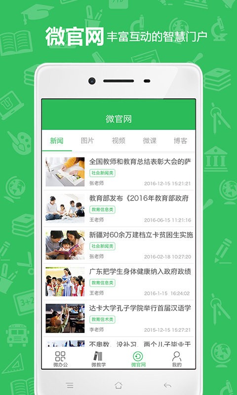 u教云平台截图1