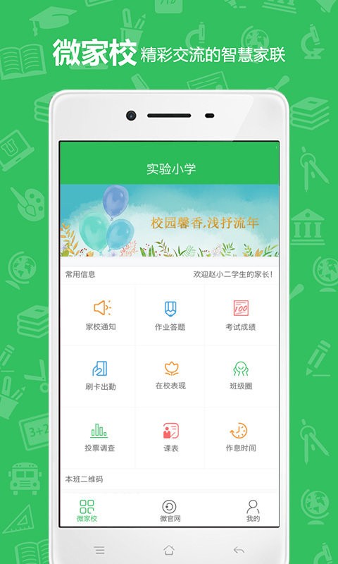 u教云平台截图3