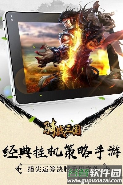 骑战三国折扣平台截图3