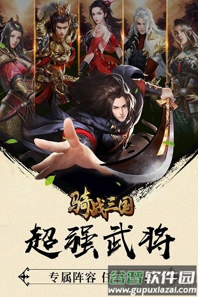 骑战三国折扣平台截图5