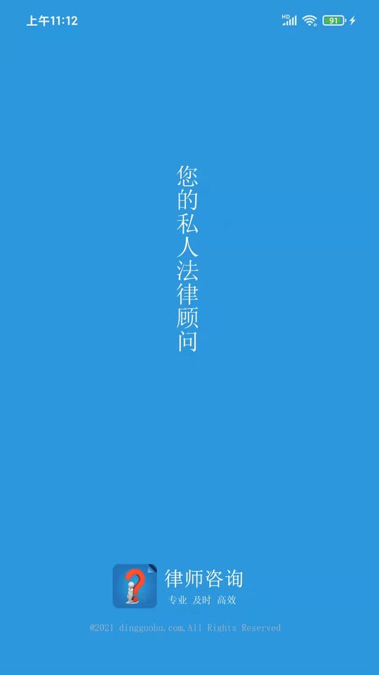 律师咨询app下载