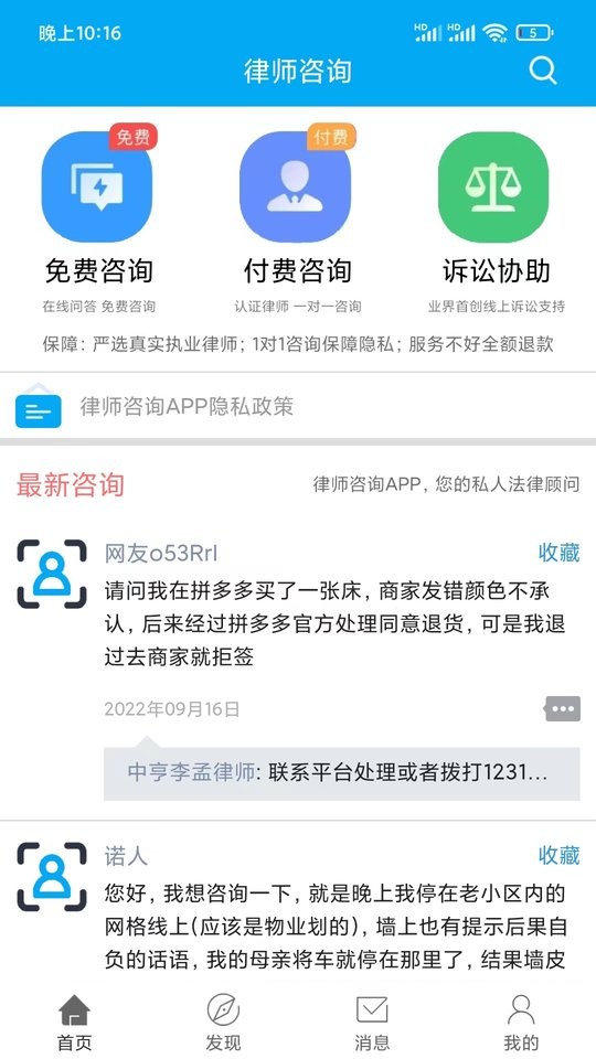 律师咨询免费平台截图1