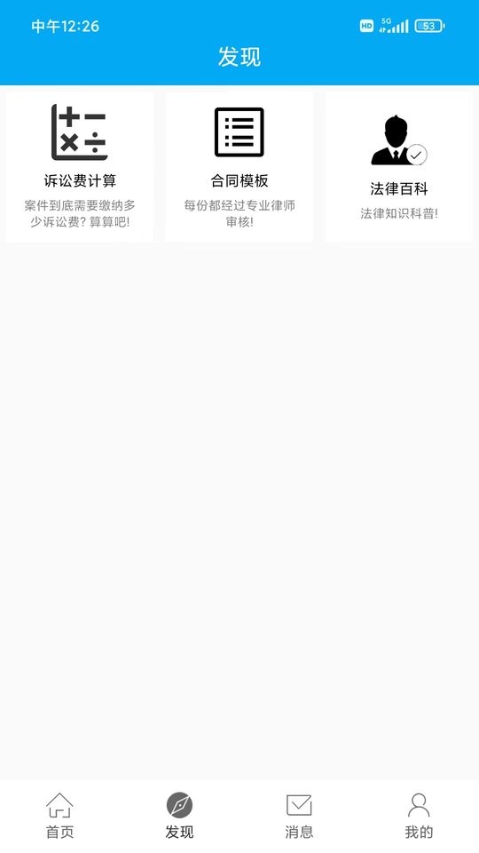 律师咨询免费平台截图2