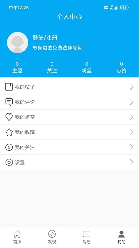 律师咨询免费平台截图5