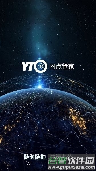 圆通网点管家app截图1