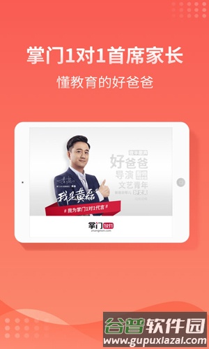 掌门1对1HD截图1