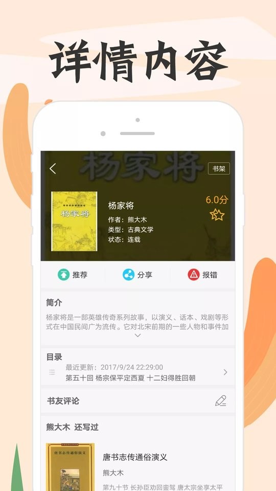 顶点小说无弹窗广告小说截图2