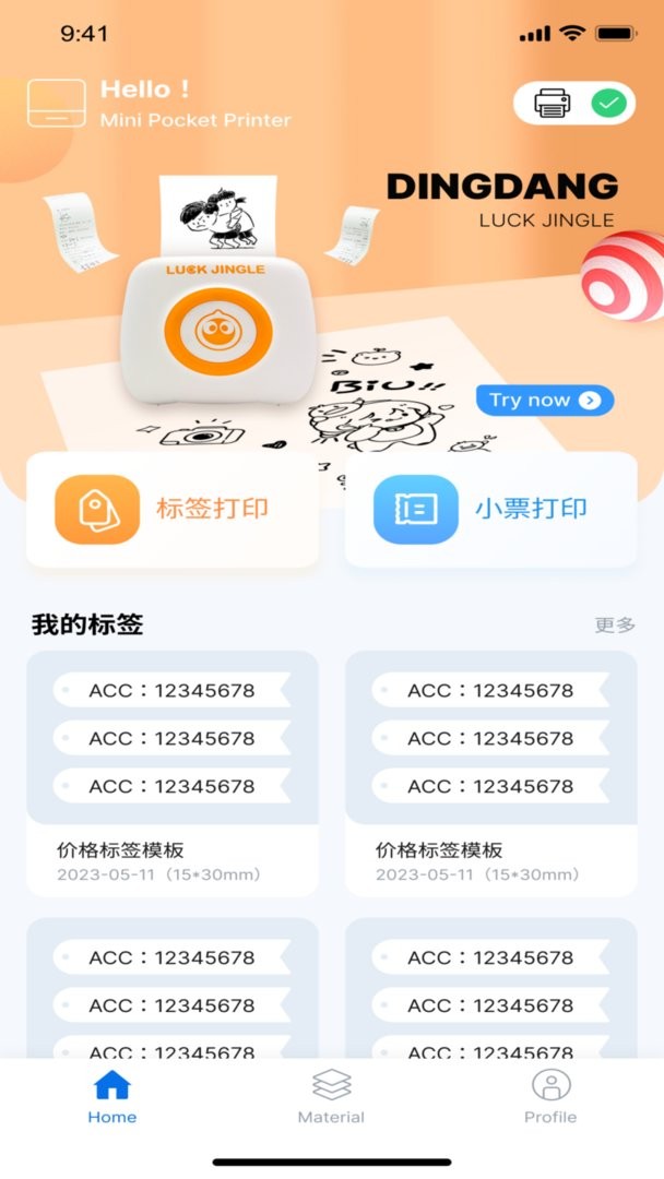 叮当管家最新版 叮当管家官方版