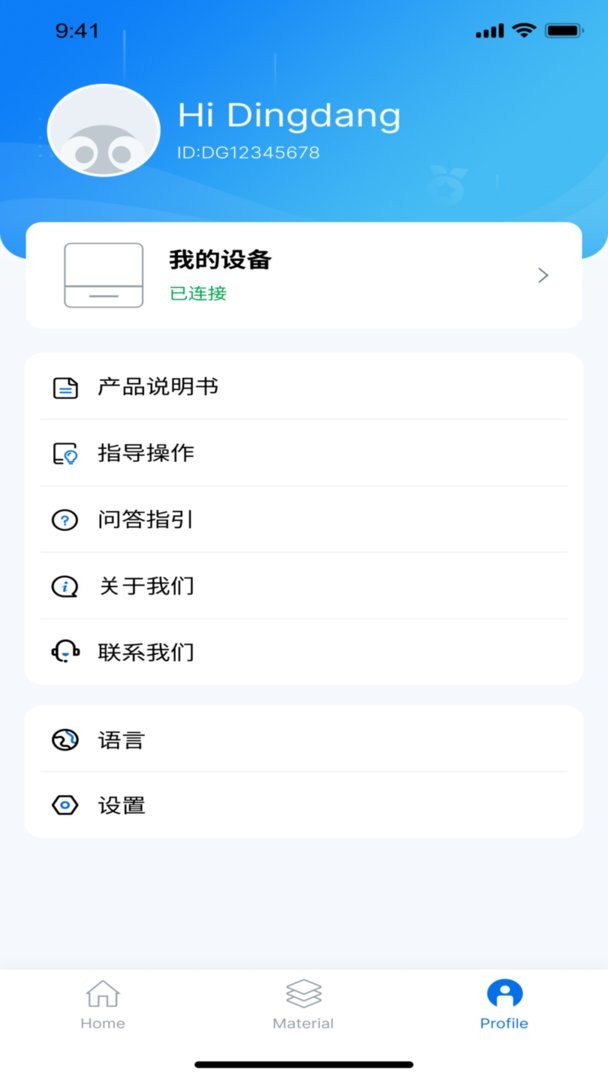叮当管家客栈管理系统截图3