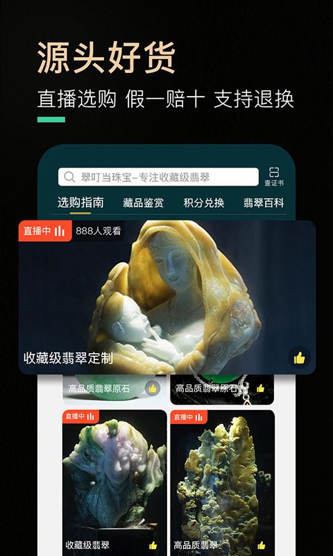 翠叮当珠宝官方最新版截图2