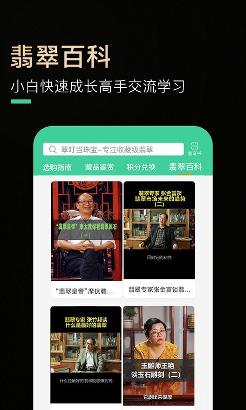 翠叮当珠宝官方最新版截图3