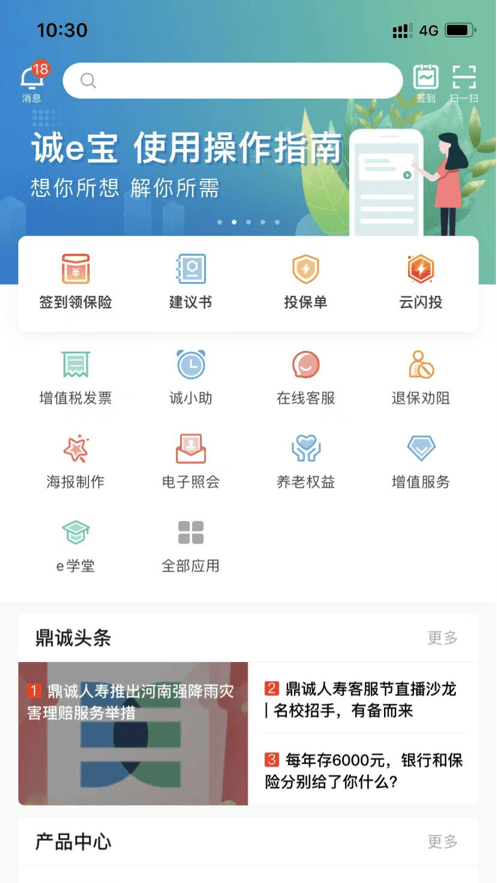 诚e宝官方版截图4