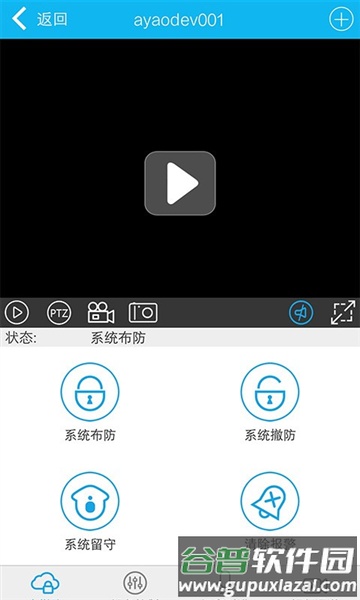 智能安防管理系统app截图3