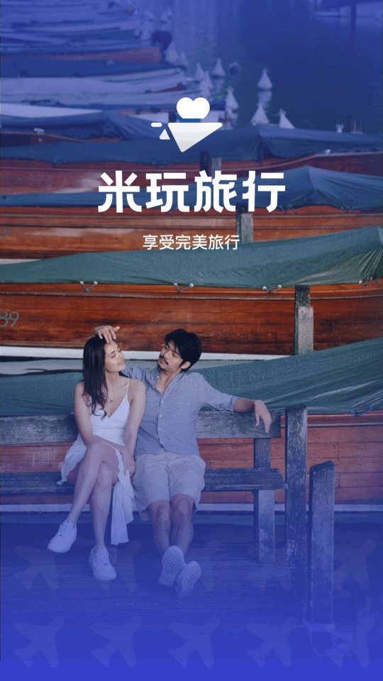 米玩旅行软件截图2