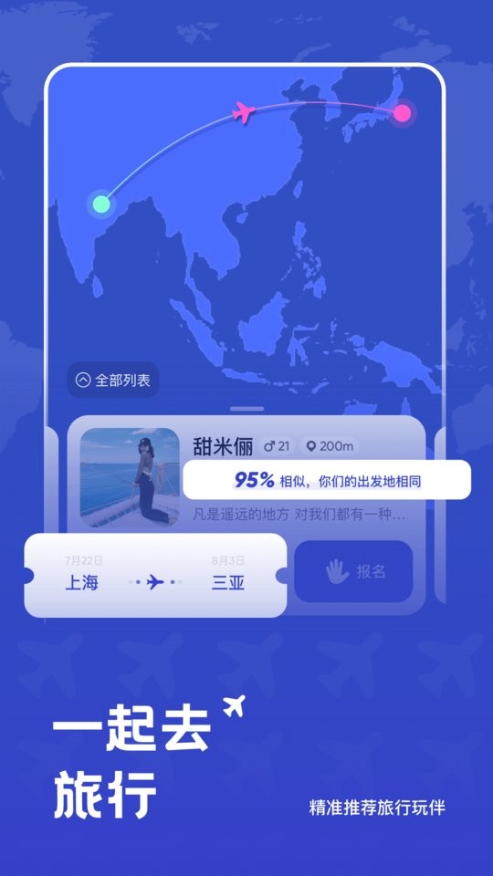 米玩旅行软件截图3