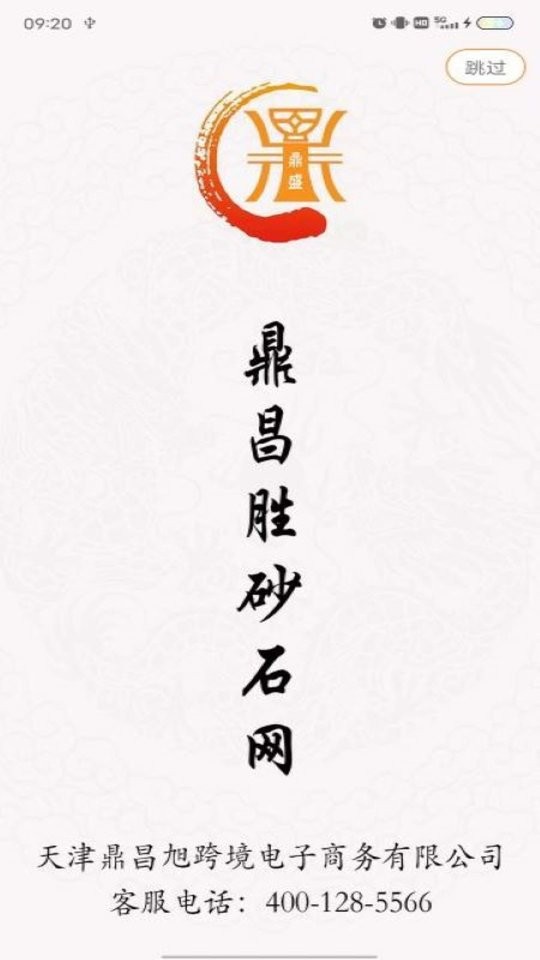 鼎昌胜砂石网最新版截图1