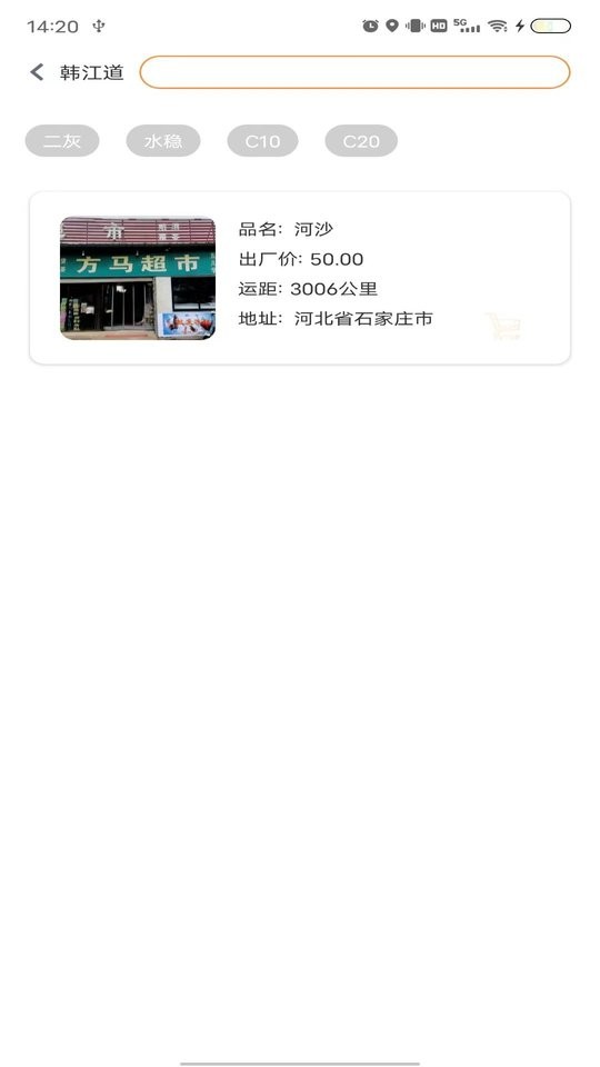 鼎昌胜砂石网最新版截图2