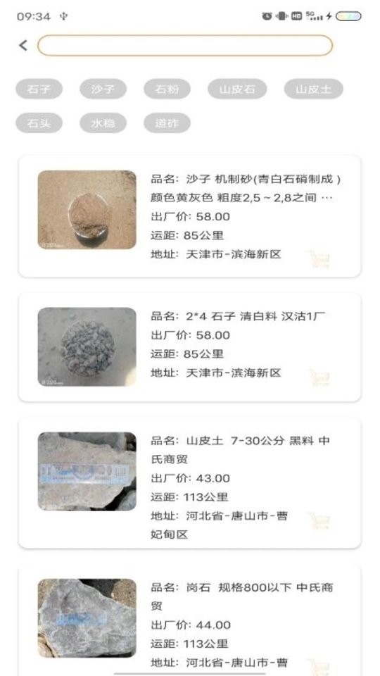 鼎昌胜砂石网最新版截图3