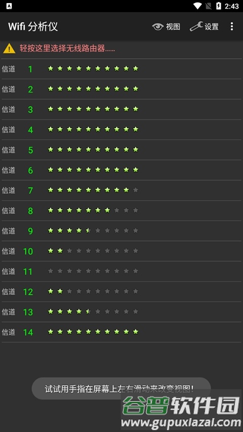 Wifi Analyzer中文版截图2
