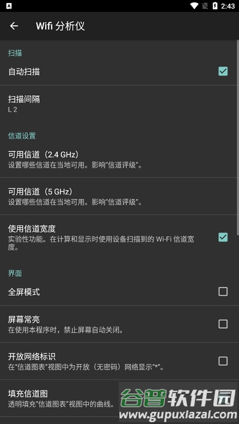 Wifi Analyzer中文版截图3