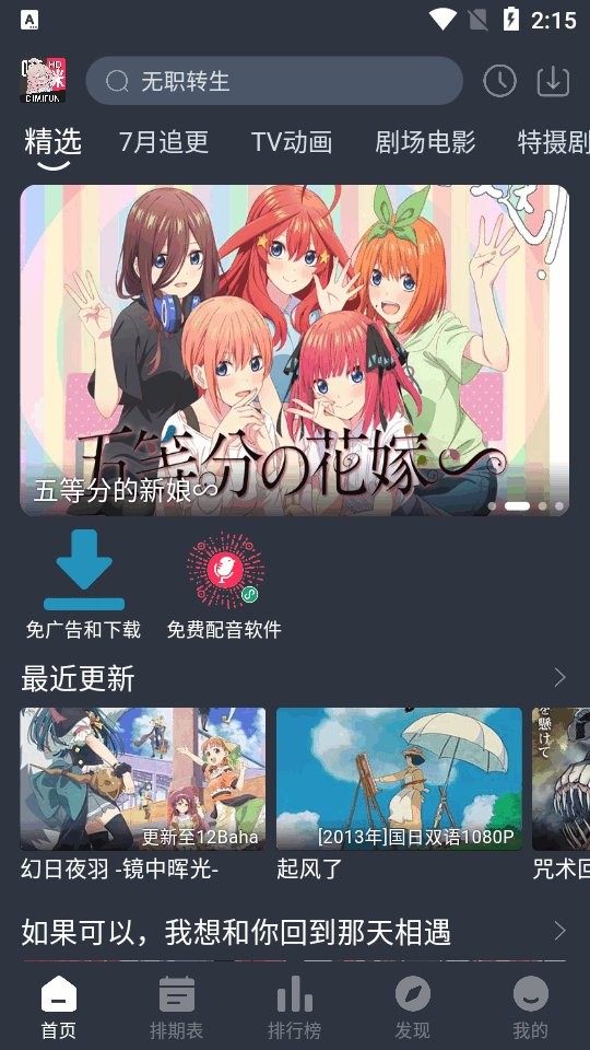 嘀咪动漫去广告版截图1