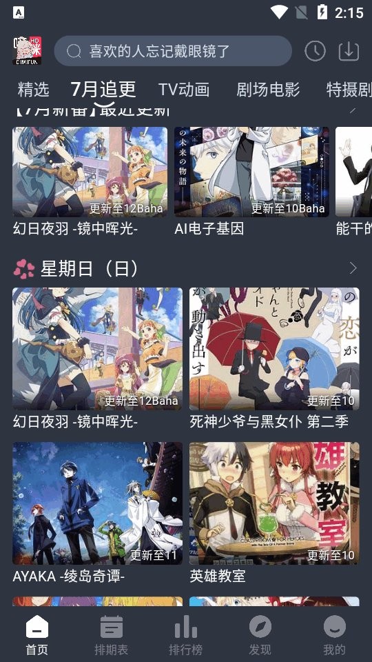 嘀咪动漫去广告版截图2