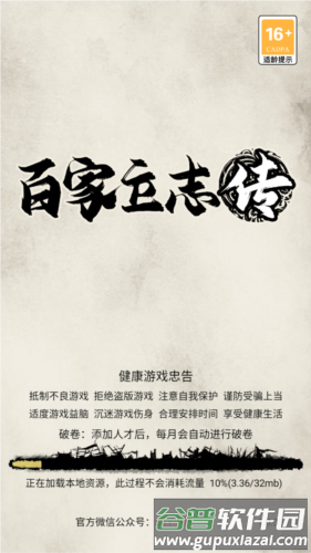 百家立志传游戏截图