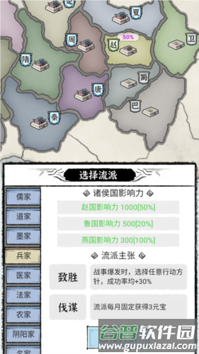 百家立志传游戏截图