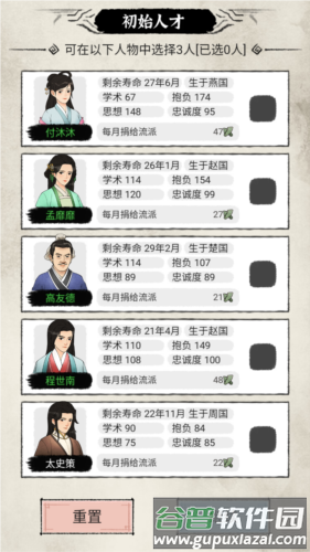 百家立志传游戏截图