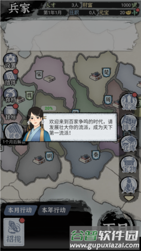 百家立志传游戏截图