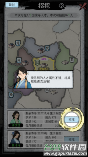 百家立志传游戏截图