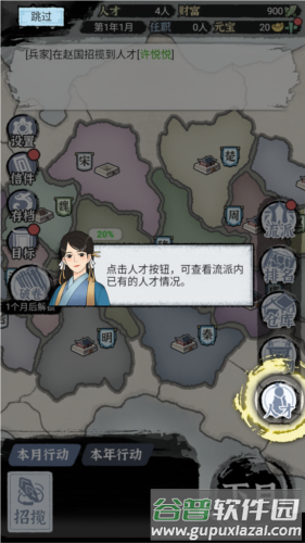 百家立志传游戏截图