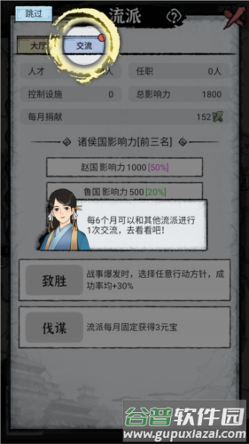 百家立志传游戏截图