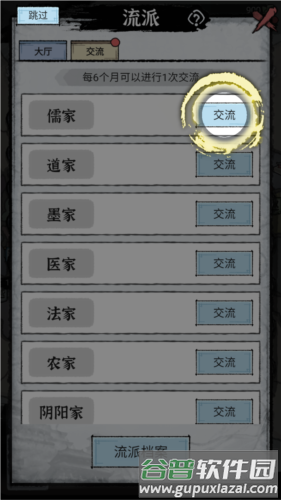 百家立志传游戏截图