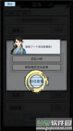 百家立志传游戏截图